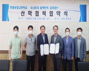 슈나이더 일렉트릭, 한림공업고교와 맞춤형 인력양성 위한 산학협력 체결
